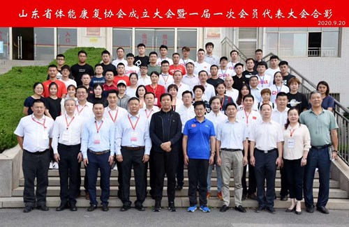 333体育恭贺山东省体能康复协会成立