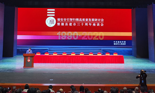 333体育应邀参加福安市引智归韩质量发展研讨会