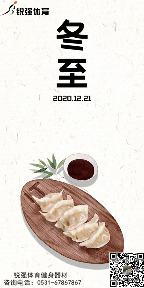 333体育提示:今日冬至-岁首年近，“数九寒天”开始