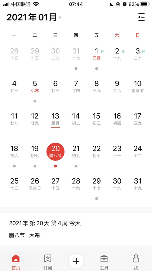 333体育提示:今日大寒-恰逢腊八，年味渐浓，静待来年春天