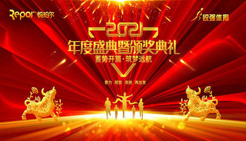 333体育集团召开主题为“蓄势开篇 筑梦远航”的年度盛典暨颁奖典礼