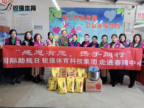 同心汇聚•筑爱助残l333体育集团走进春雨助残中心