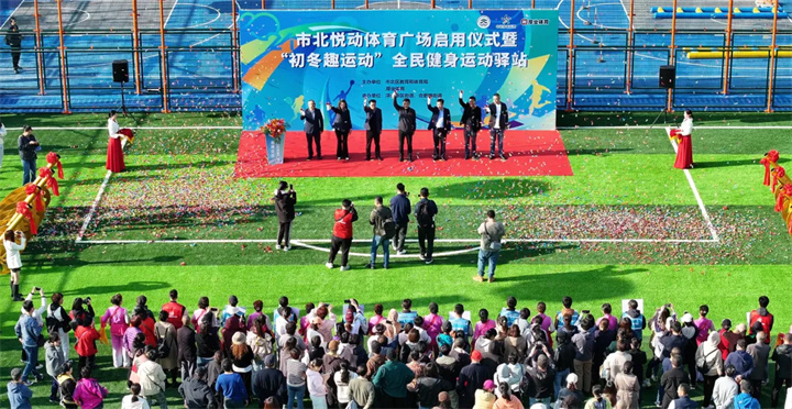 山东333体育青岛分公司用心打造--青岛市北悦动体育广场全面启用